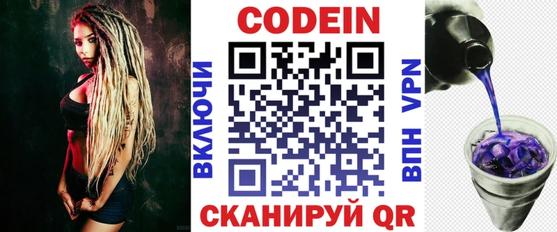 Кодеин напиток Lean (лин)  Купить где  Ветлуга 